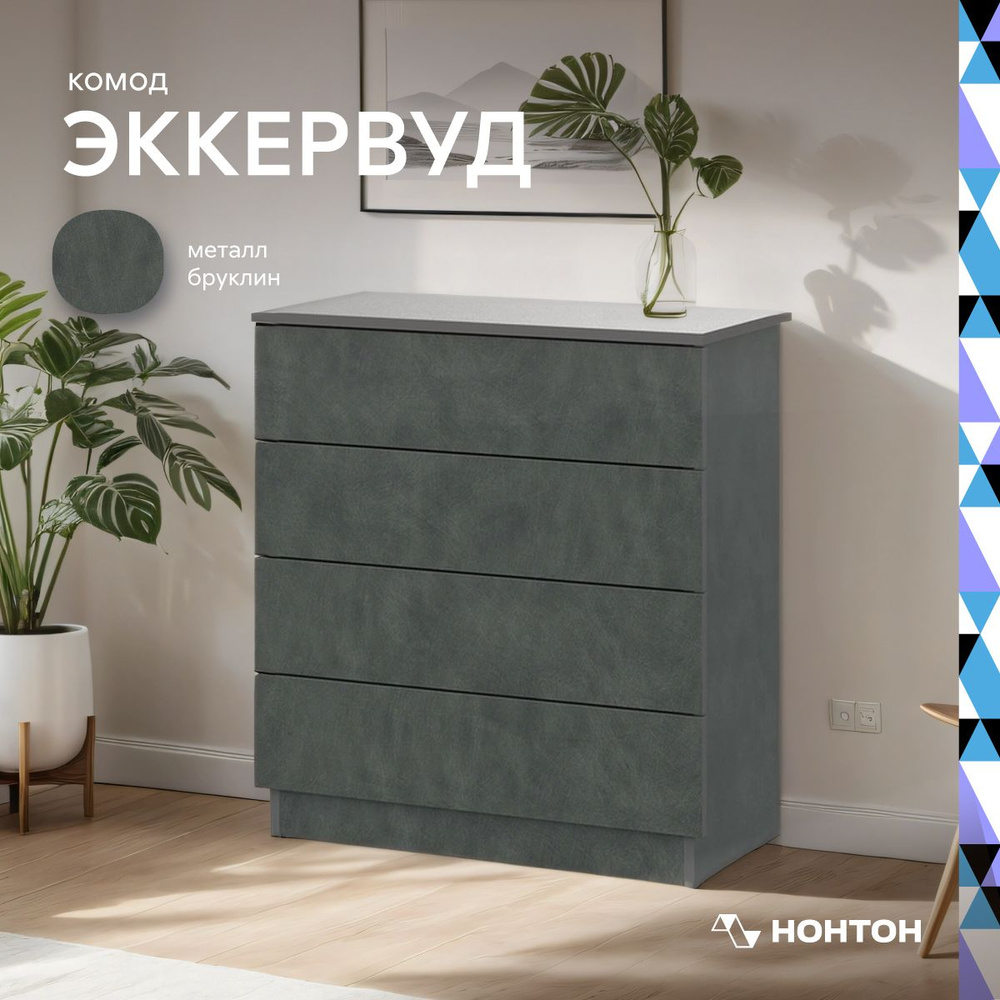 НОНТОН Комод, 4 ящ., 70х35x75.6 см #1