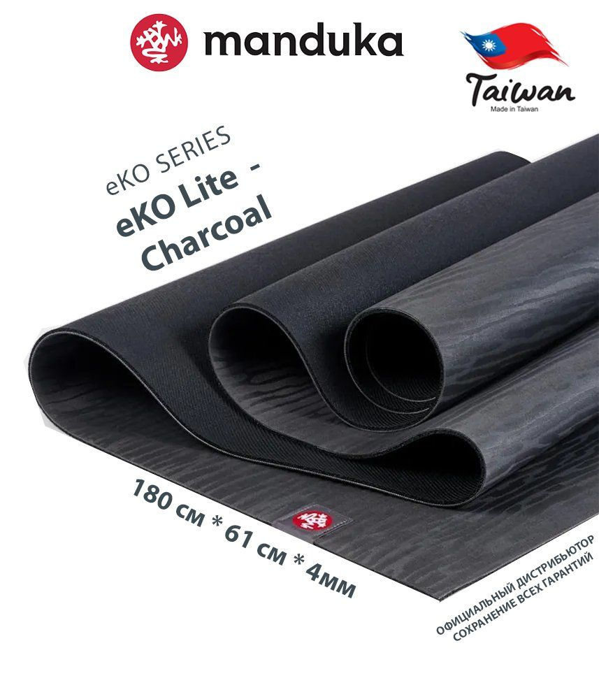 Каучуковый коврик для йоги Manduka eKO lite 180*61*0,4 см - Charcoal #1