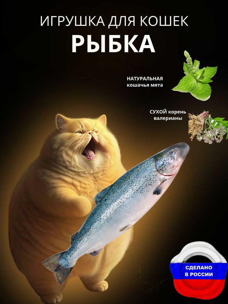 Игрушка для кошек и котов рыбка с валерианой и мятой #1