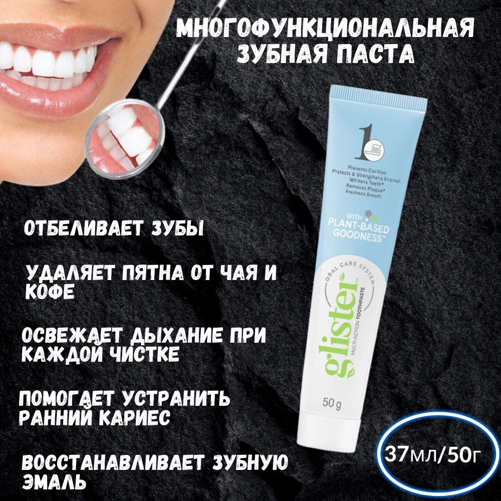 Многофункциональная зубная паста, 50гр #1