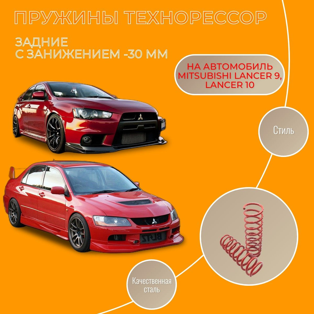 ТЕХНОРЕССОР Пружина подвески, арт. ТР000878, 2 шт. #1