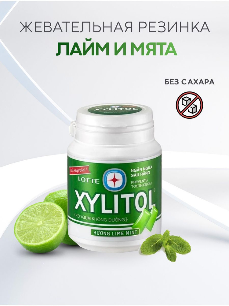 Жевательная резинка Lotte Xylitol,черника, мята,без сахара #1