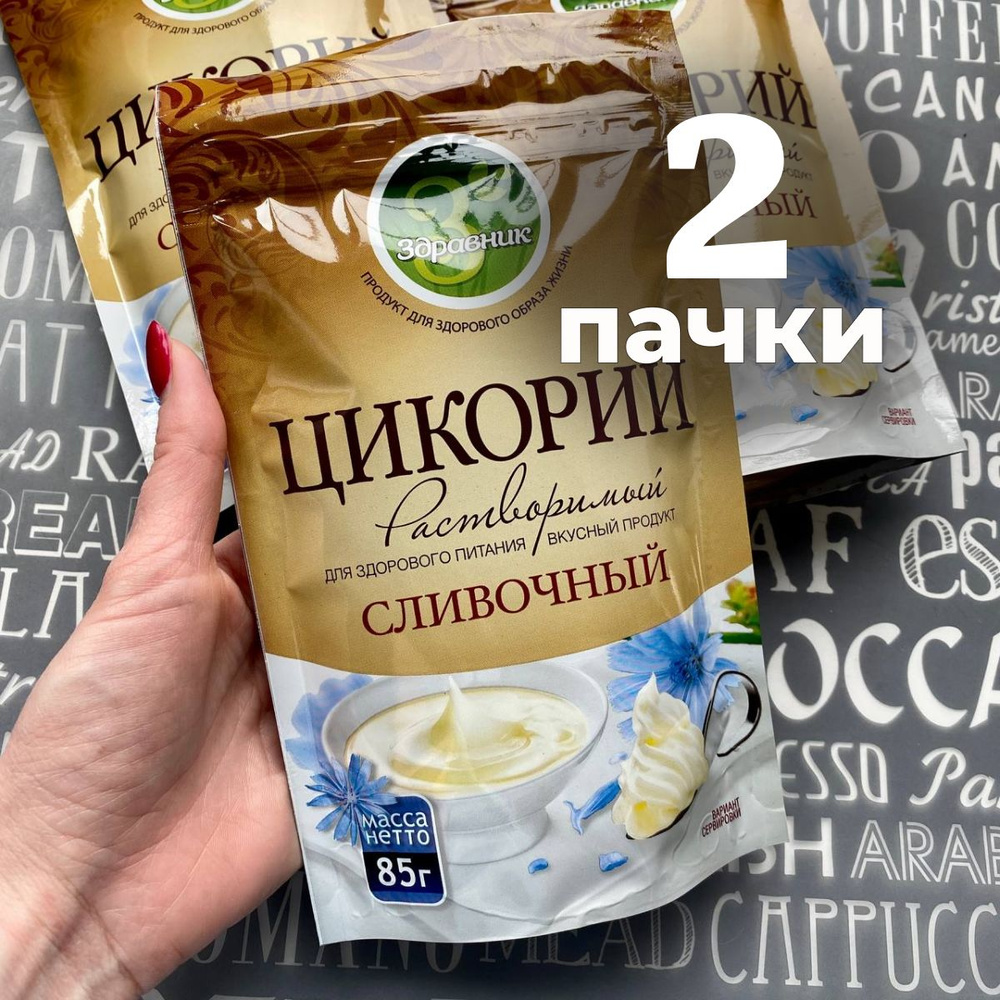 Здравник Цикорий со сливками, растворимый 85 г (2 пачки - 170г ...