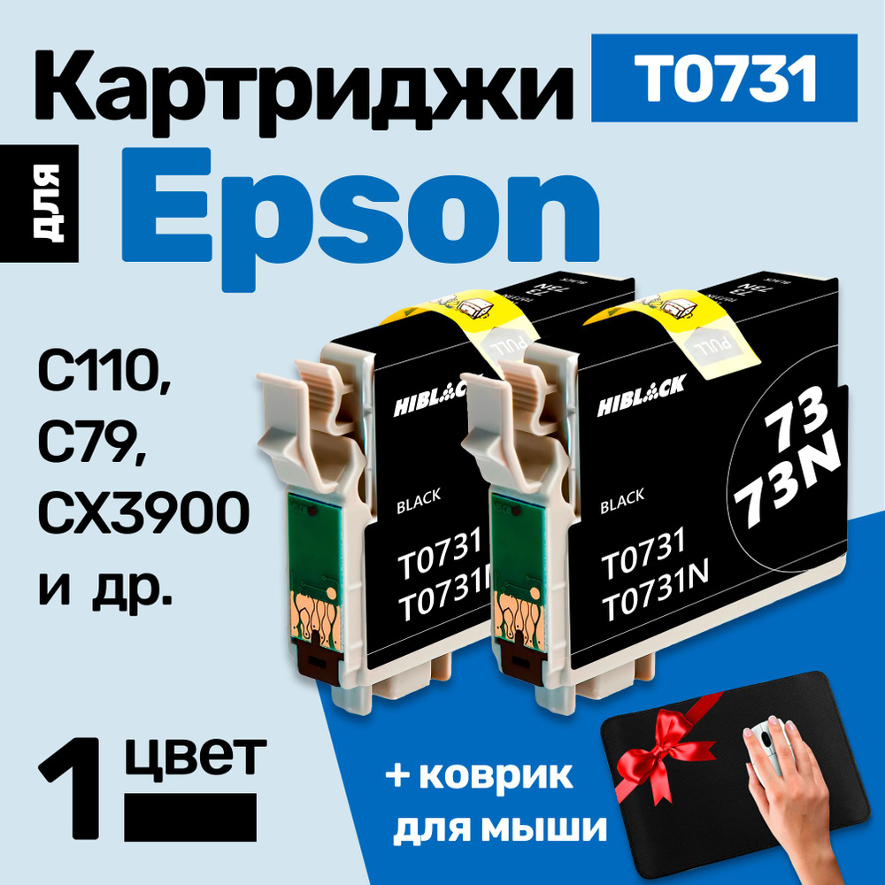 Картриджи к Epson Stylus C110, C79, CX3900, CX4900, CX5900, TX210, CX7300, TX410, TX219, CX8300, TX200, #1