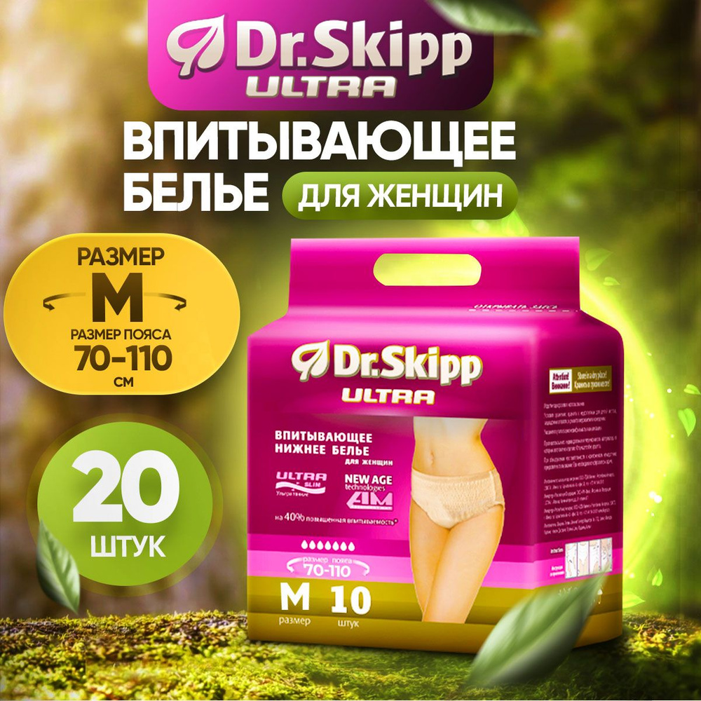 Впитывающее белье для взрослых Dr.Skipp Ultra M, 20 шт. #1