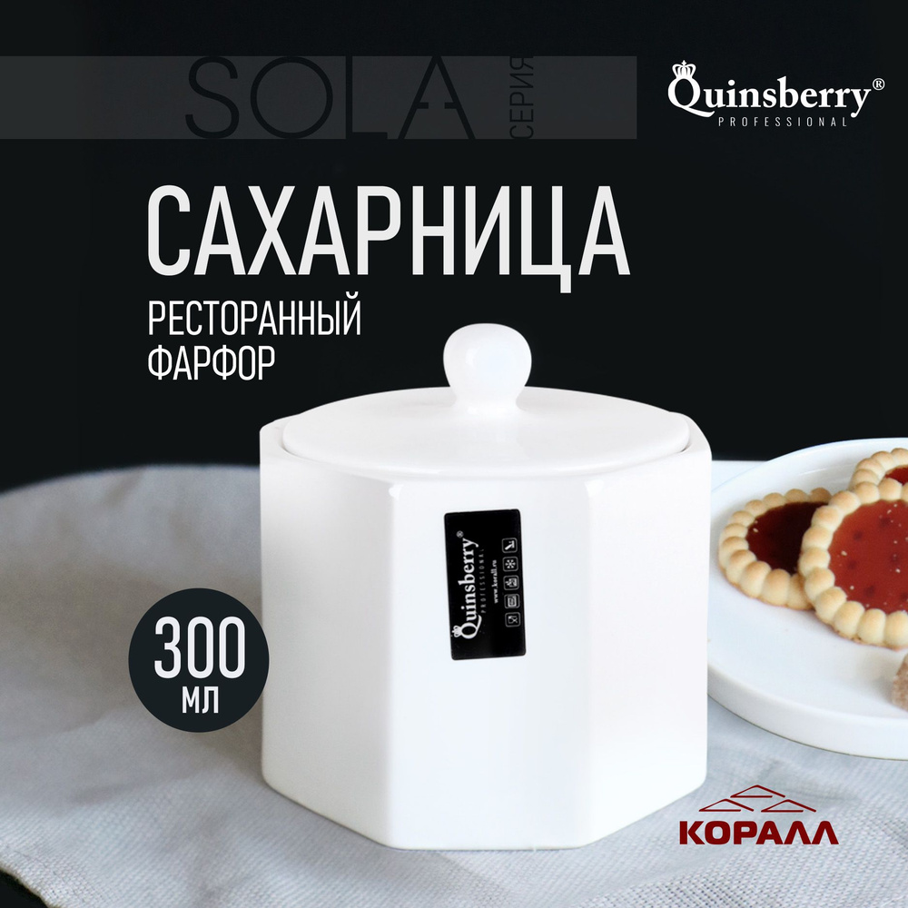 Сахарница белая с крышкой банка для сыпучих продуктов 300мл Sola фарфор  #1