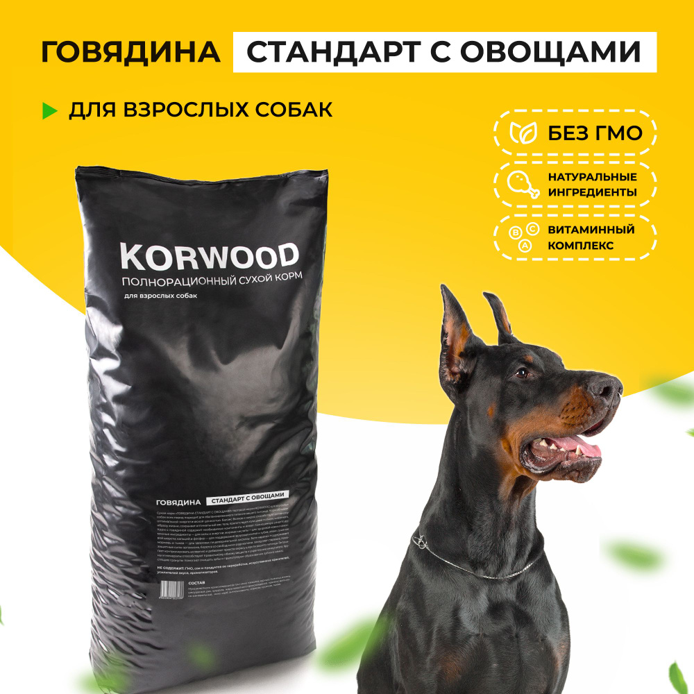 Сухой корм KORWOOD для собак с говядиной стандарт и овощами, 14 кг.  #1