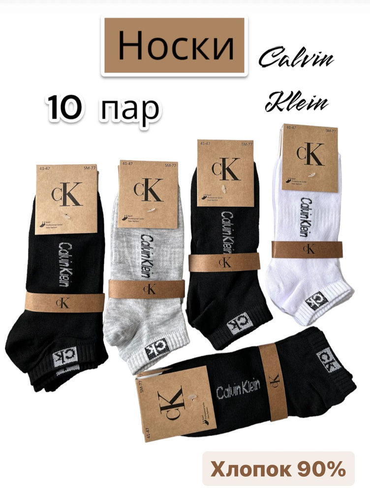 Носки Calvin Klein Underwear, 10 пар #1