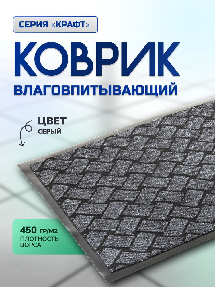 Коврик In'Loran Крафт 50*80 см влаговпитывающий серый 70-584 #1