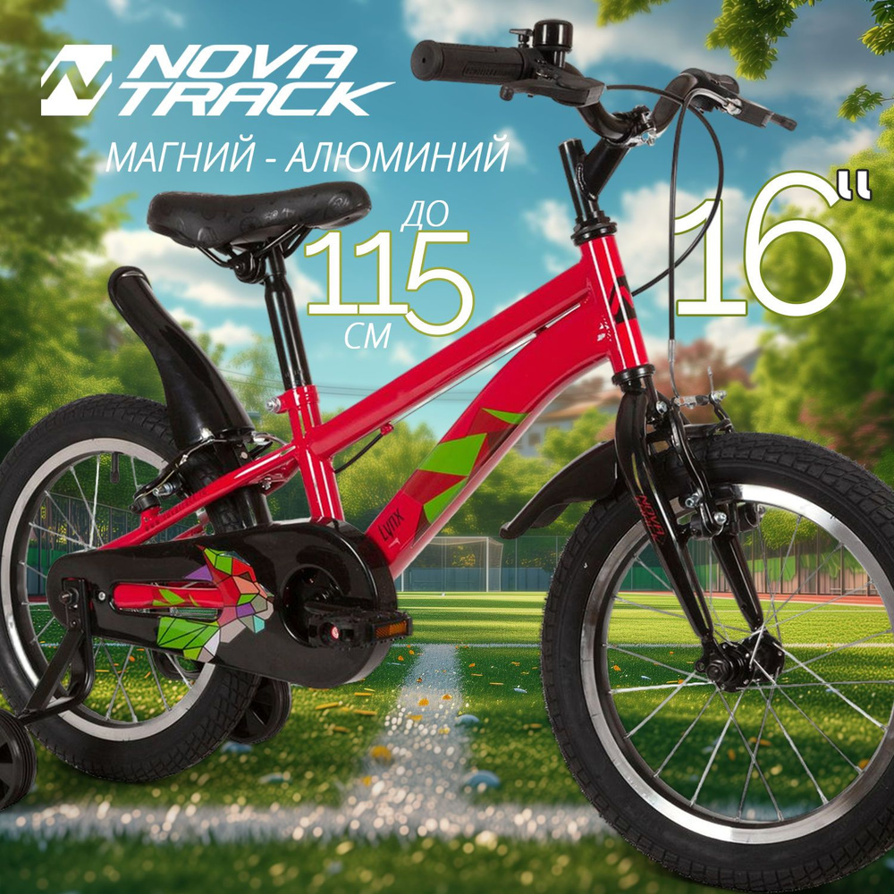 Велосипед детский NOVATRACK 16" LYNX стальная рама, с боковыми колесами, терракотовый  #1