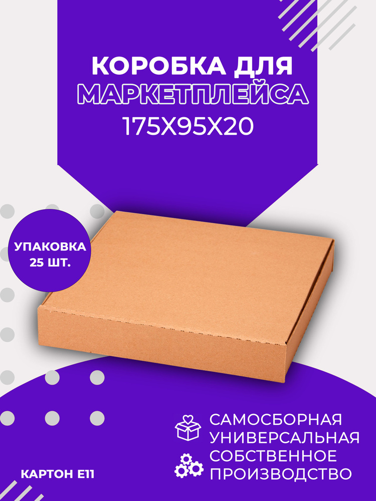 BOX Коробка для переезда длина 9 см, ширина 2 см, высота 17 см.  #1