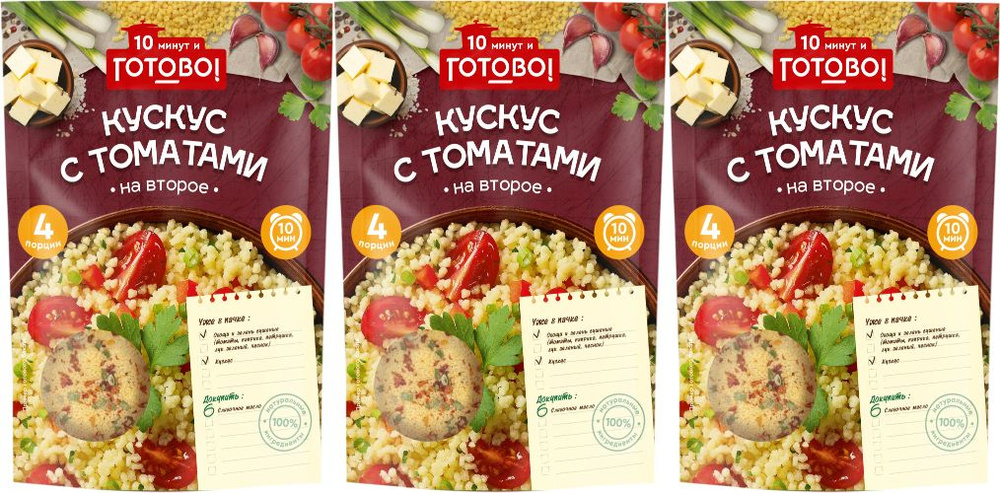 Готово Кускус 10 минут и Готово!, с томатами, 250 г, 3 уп #1