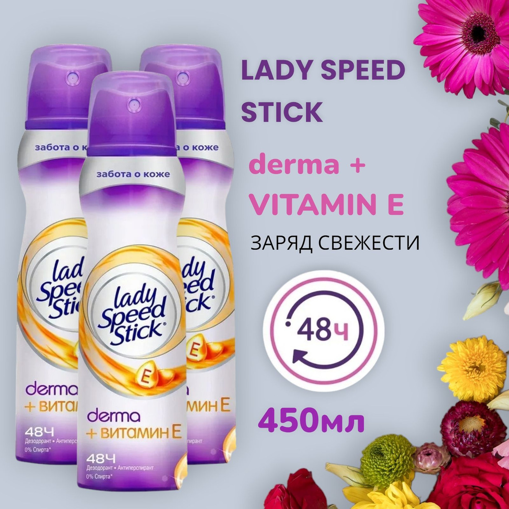 Lady Speed Stick Дезодорант 450 мл #1