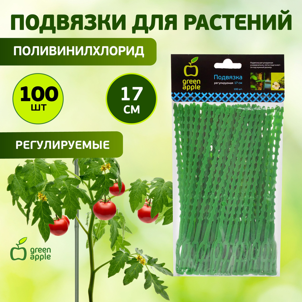 Подвязка для растений GREEN APPLE GTT-25 томатов регулируемая / Лента опора для подвязки растений 17 #1