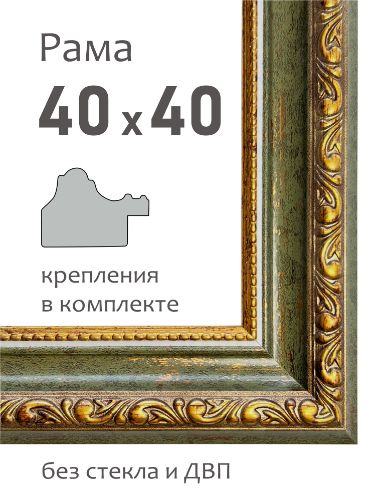 Рама багетная 40х40 см для картин, цв. 108 #1