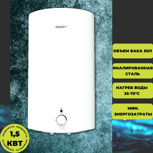 Водонагреватель накопительный 50л OASIS Eco VD-50L 1,5кВт #1