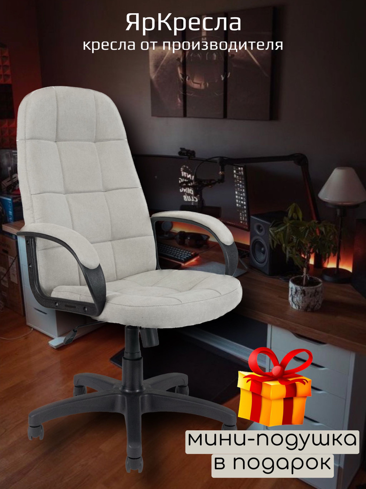 ЯрКресла Офисное кресло, светло-серый #1