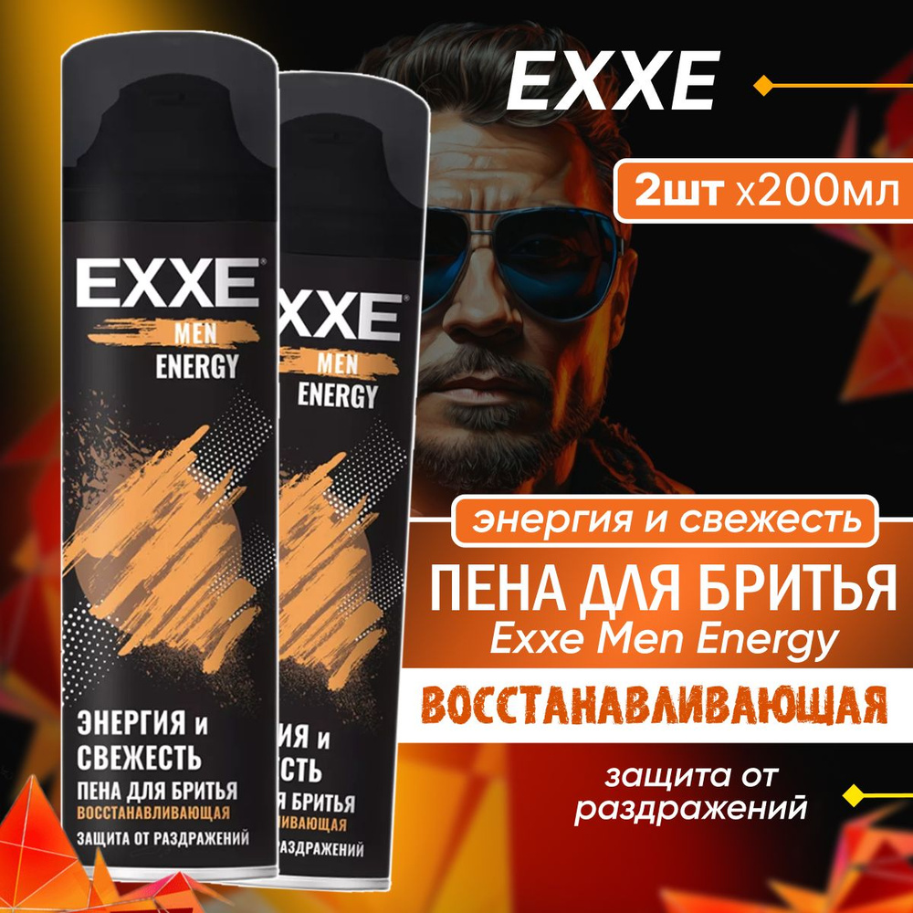 Пена для бритья EXXE Energy Восстанавливающая 200 мл 2 шт #1