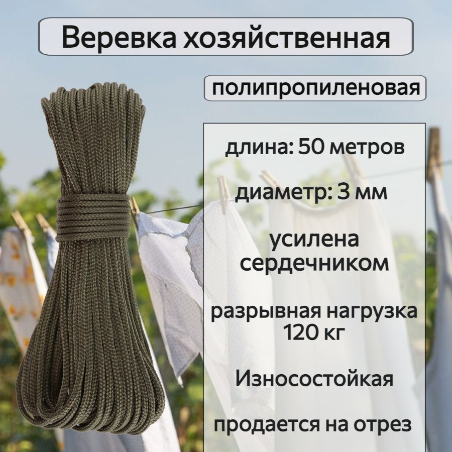 Narwhal Веревка бельевая полипропиленовая, 50 м #1