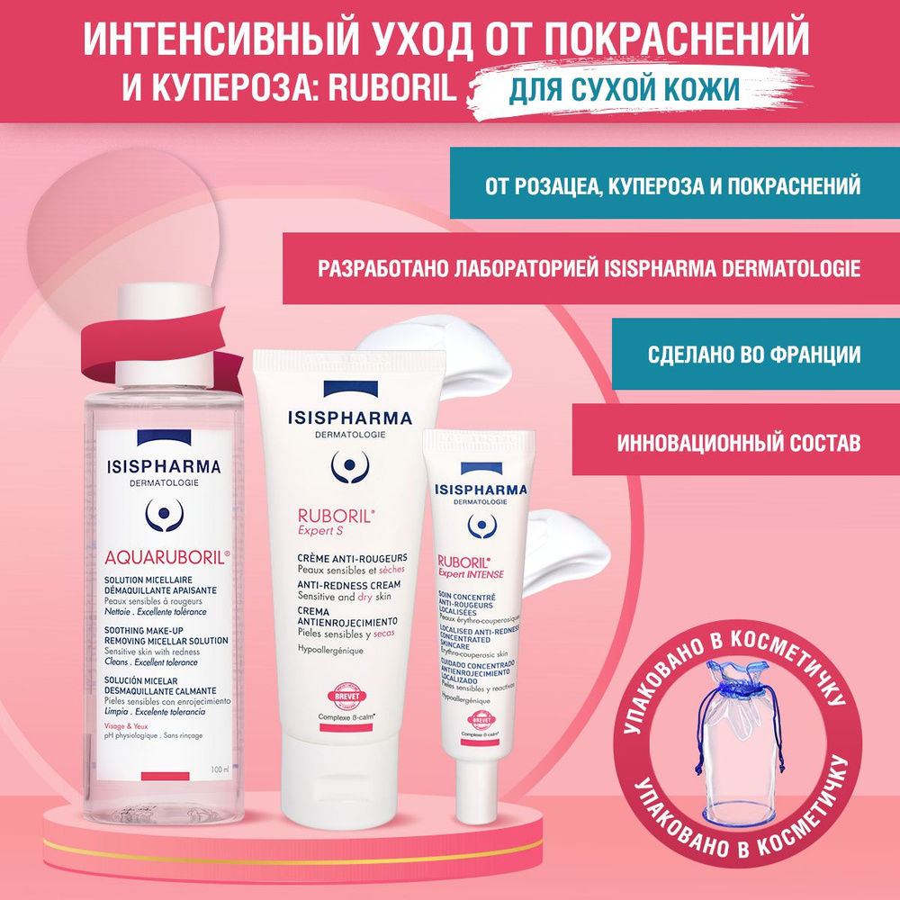 Набор для ухода за кожей с покраснениями, розацеа, куперозом: Ruboril Expert S+Ruboril Expert Intense+ #1