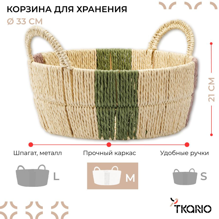 Корзина для хранения плетеная 33х33x21 см (рамзер M) Bodhran Nature из коллекции Ethnic с ручками для #1