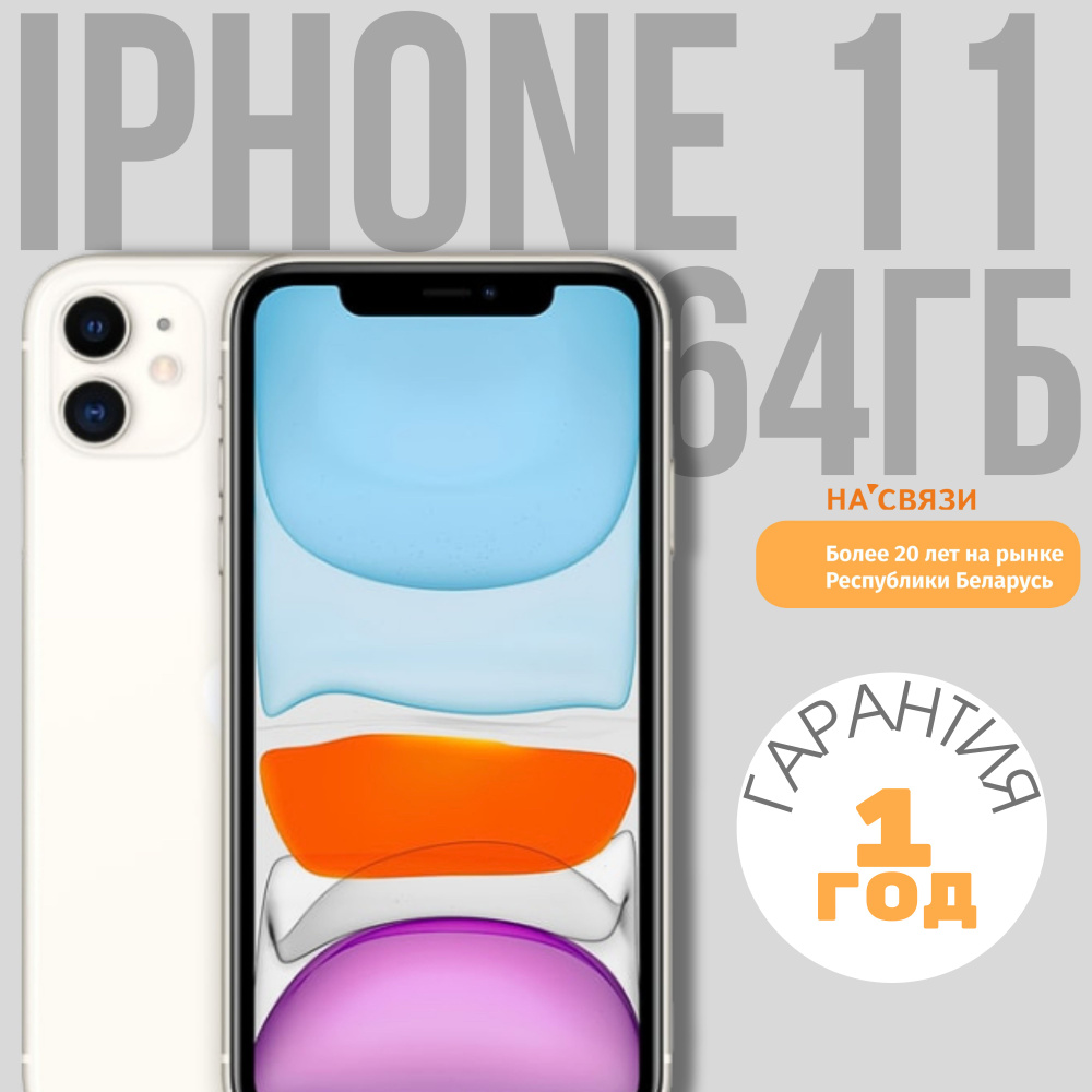 Apple Смартфон Apple iPhone 11 64gb 4/64 ГБ, белый, Восстановленный #1