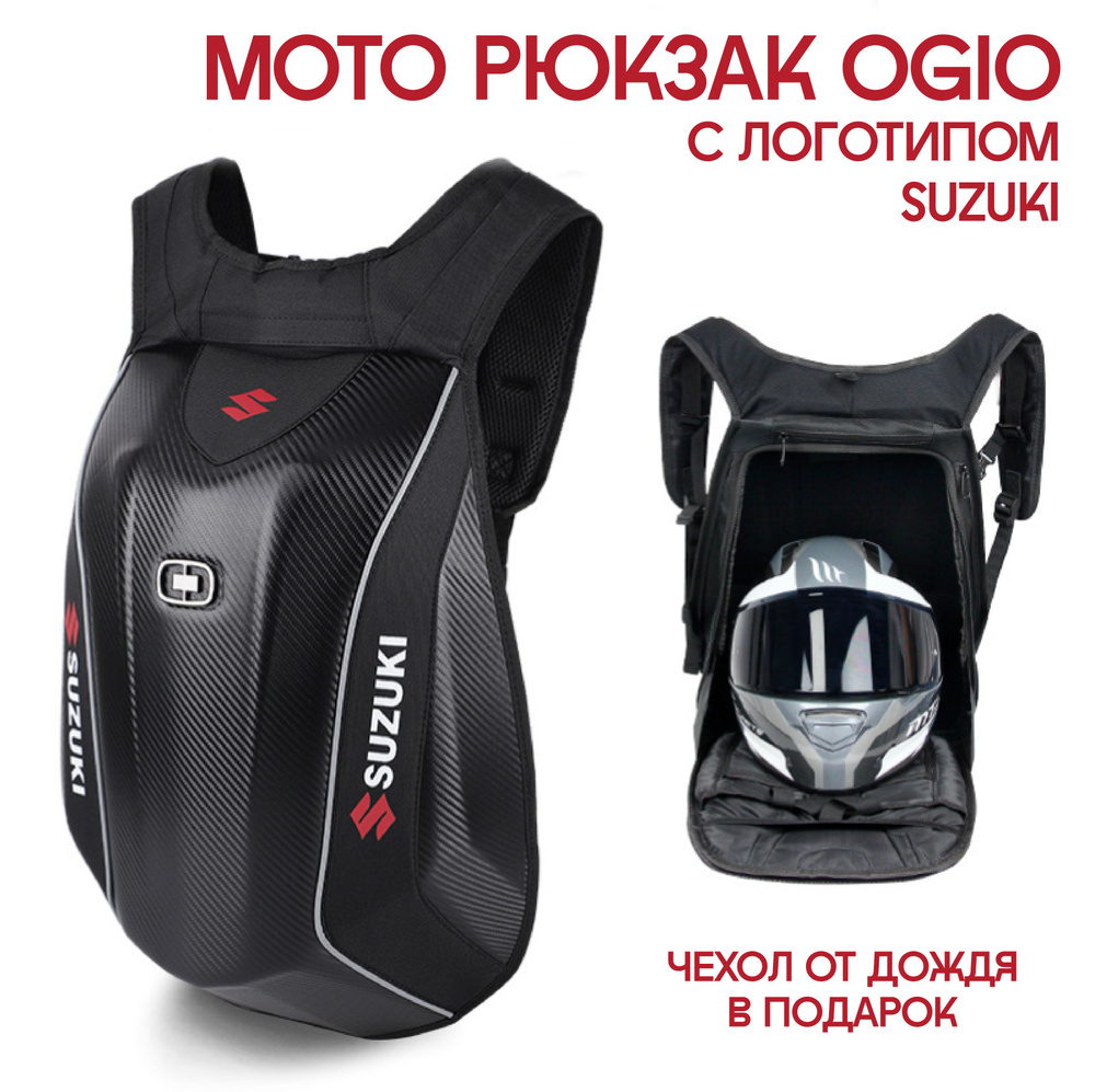Рюкзак мотоциклиста OGIO с логотипом SUZUKI, водонепроницаемый мотоциклетный рюкзак для хранения шлема #1