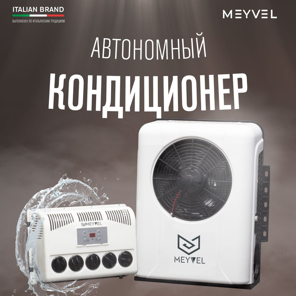 Автономный кондиционер Meyvel AC-24BTS2800 #1