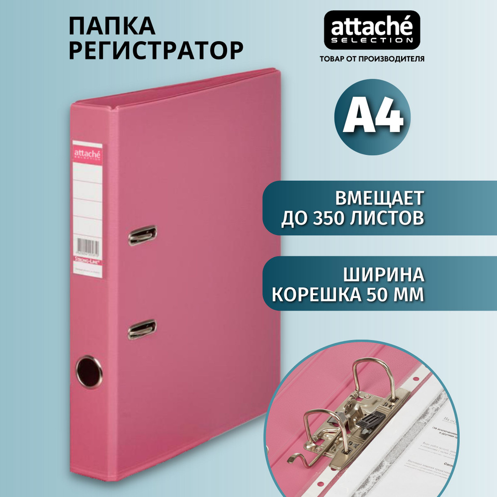 Папка для документов Attache Selection, папка-регистратор А4, из картона, с арочным механизмом, вместимость #1