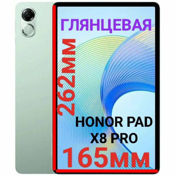 Плёнка для планшета Honor Pad X8 Pro (11,5 дюйма) глянцевая гидрогелевая самовосстанавливающаяся  #1