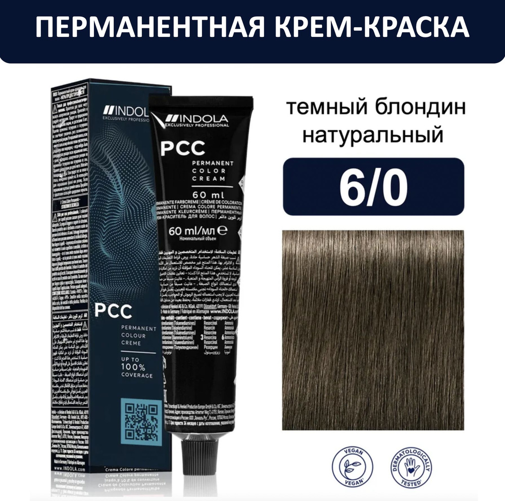 Indola Permanent Caring Color Крем-краска для волос 6/0 темный блондин натуральный 60мл  #1