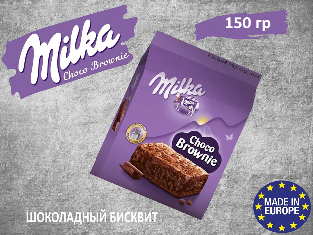 Бисквит Milka Choco Brownie / Милка Бисквит Чоко Брауни 150 гр (Германия)  #1