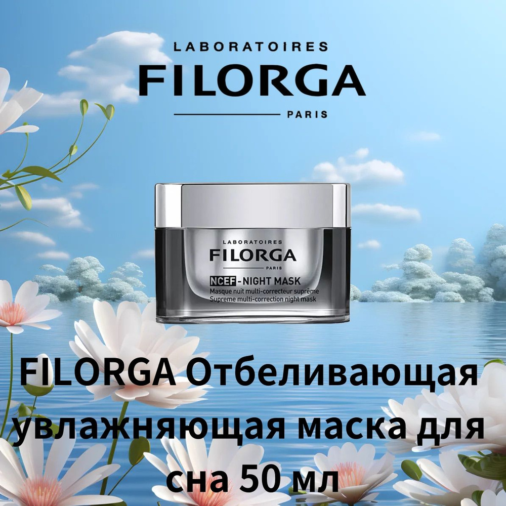 Filorga Маска косметическая Антивозрастной уход Для всех типов кожи  #1