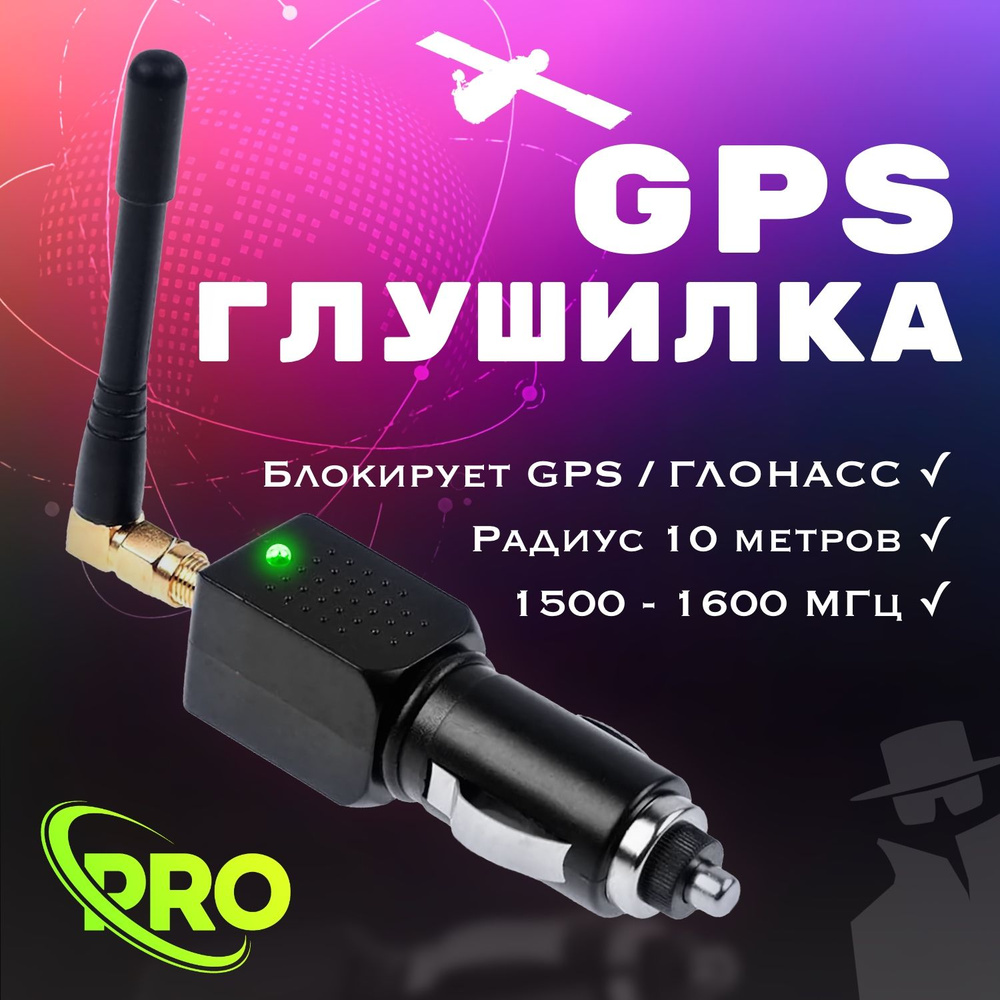 Купить глушилку gps и глонасс для автомобилей в Симферополе по доступной цене | torextula.ru