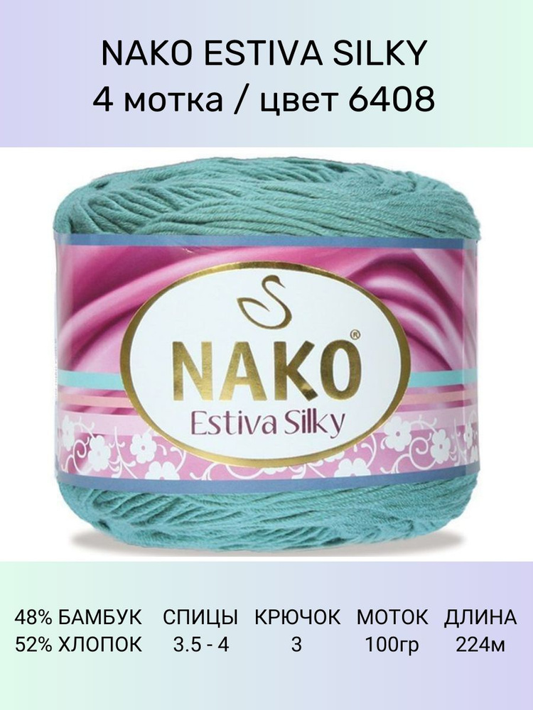 Пряжа Nako Estiva Silky: 6408 (мятный), 4 шт 224 м 100 г 52% хлопок 48% бамбук  #1