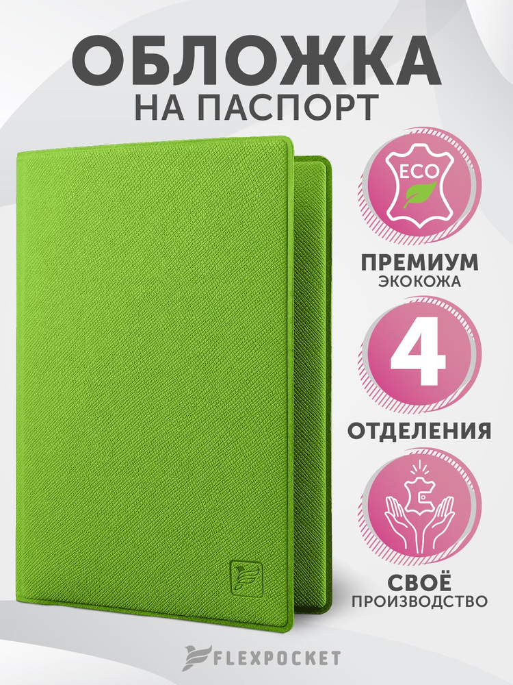 Обложка для паспорта с дополнительными отделениями для документов (СТС, СНИЛС, права), премиум экокожа #1