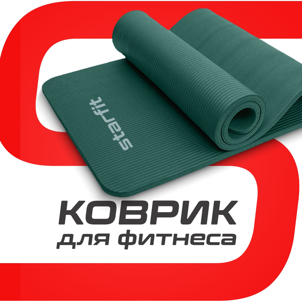 Коврик для йоги и фитнеса STARFIT FM-301 NBR, 1,2 см, 183x61 см изумрудный с шнурком для переноски толстый #1
