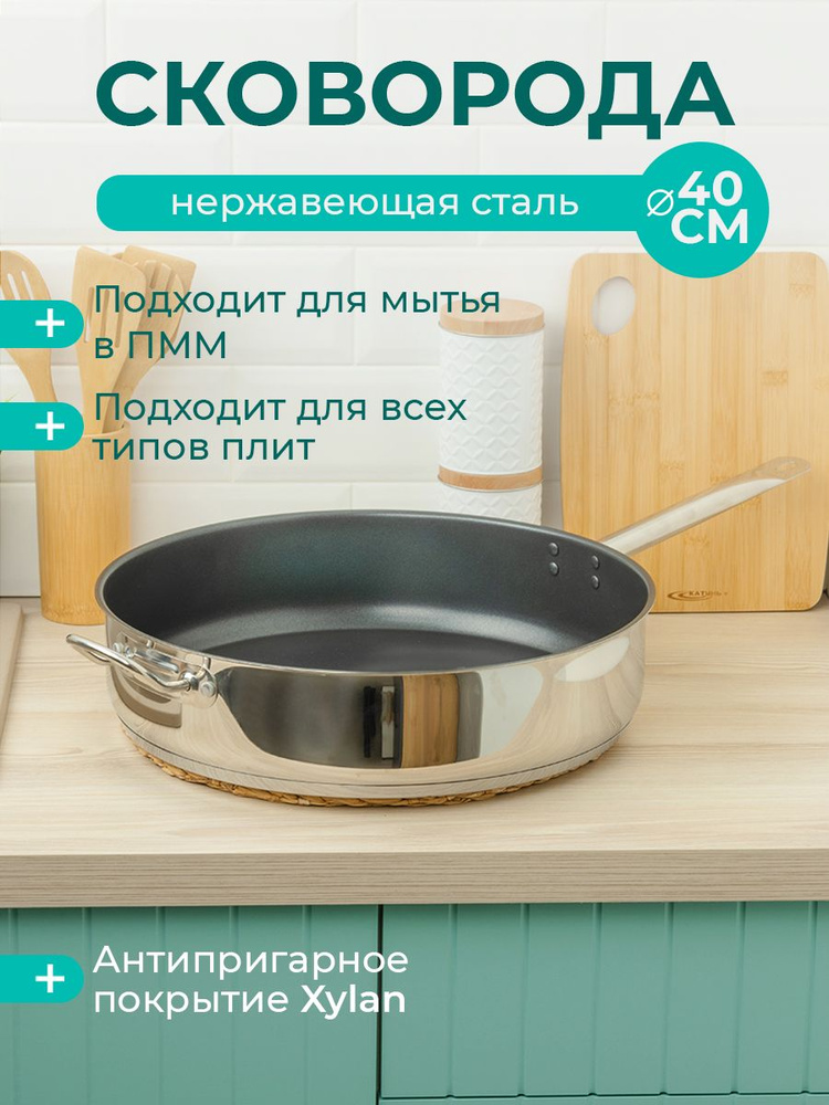 Сковорода сотейник жаровня с антипригарным покрытием, 40 см б/кр глубокая, индукция, нержавеющая сталь #1