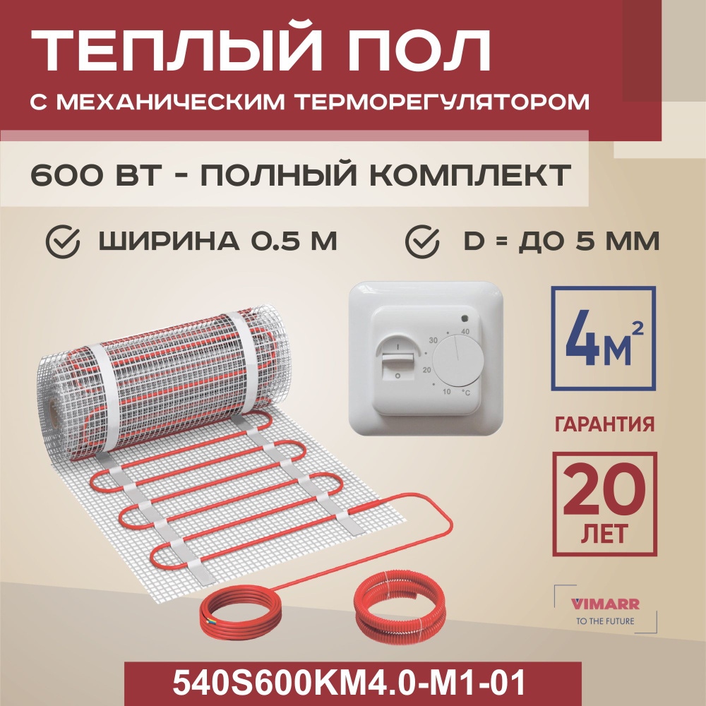 Комплект теплого пола с белым терморегулятором под плитку и в стяжку 4 м2 Vimarr S, нагревательный мат #1