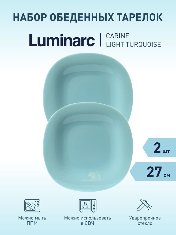 Luminarc Набор тарелок "Carine Light Turquoise", 2 шт, Закаленное стекло, диаметр 27 см  #1