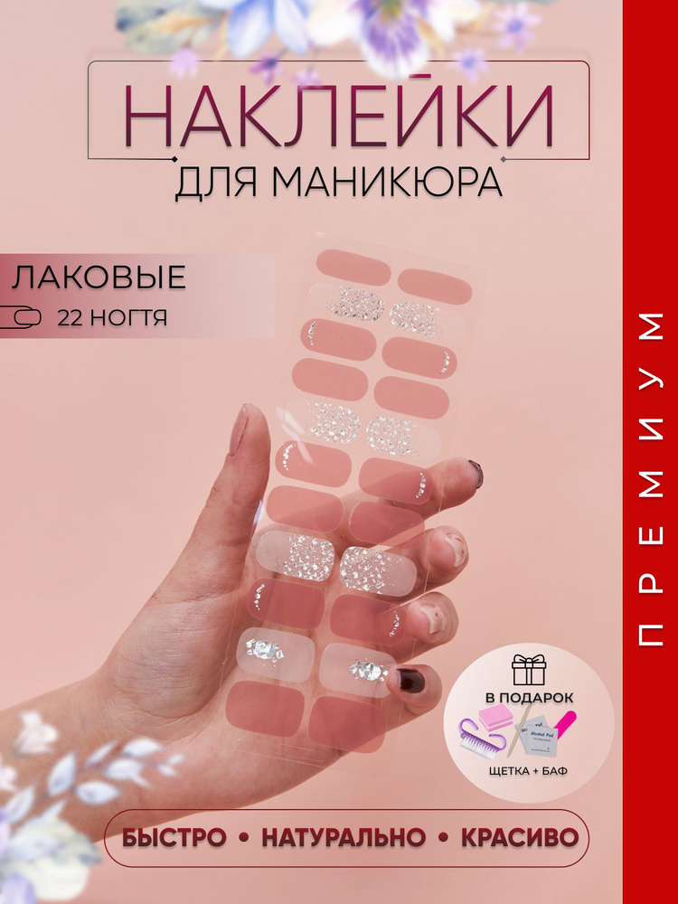 Лаковые наклейки для ногтей, Лаковые полоски для маникюра и педикюра  #1