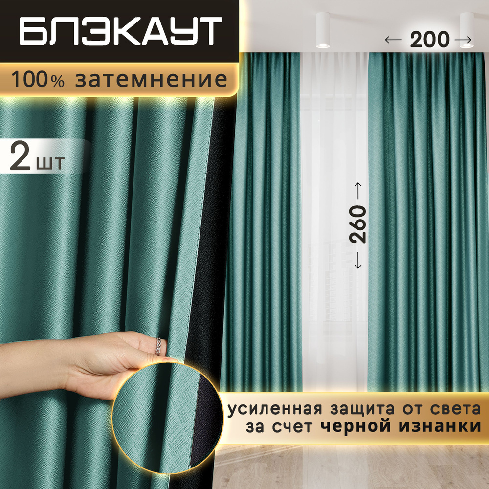 ALBARRO Комплект штор 260х200см, бирюзовый #1