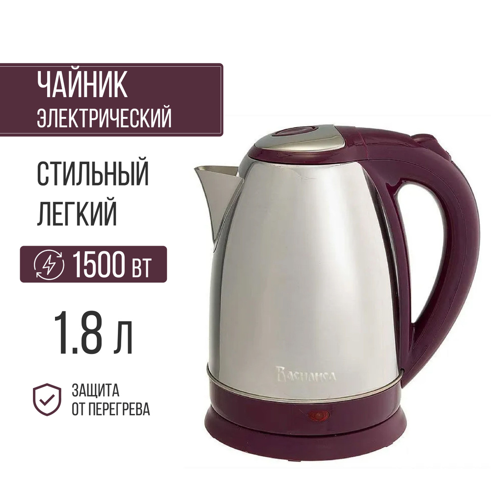 Чайник электрический бордовый 1500 Вт 1.8 л #1