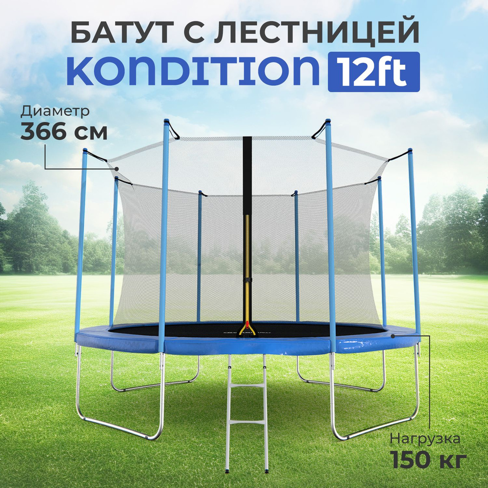 Батут каркасный с сеткой DFC Kondition 12 ft с лестницей #1