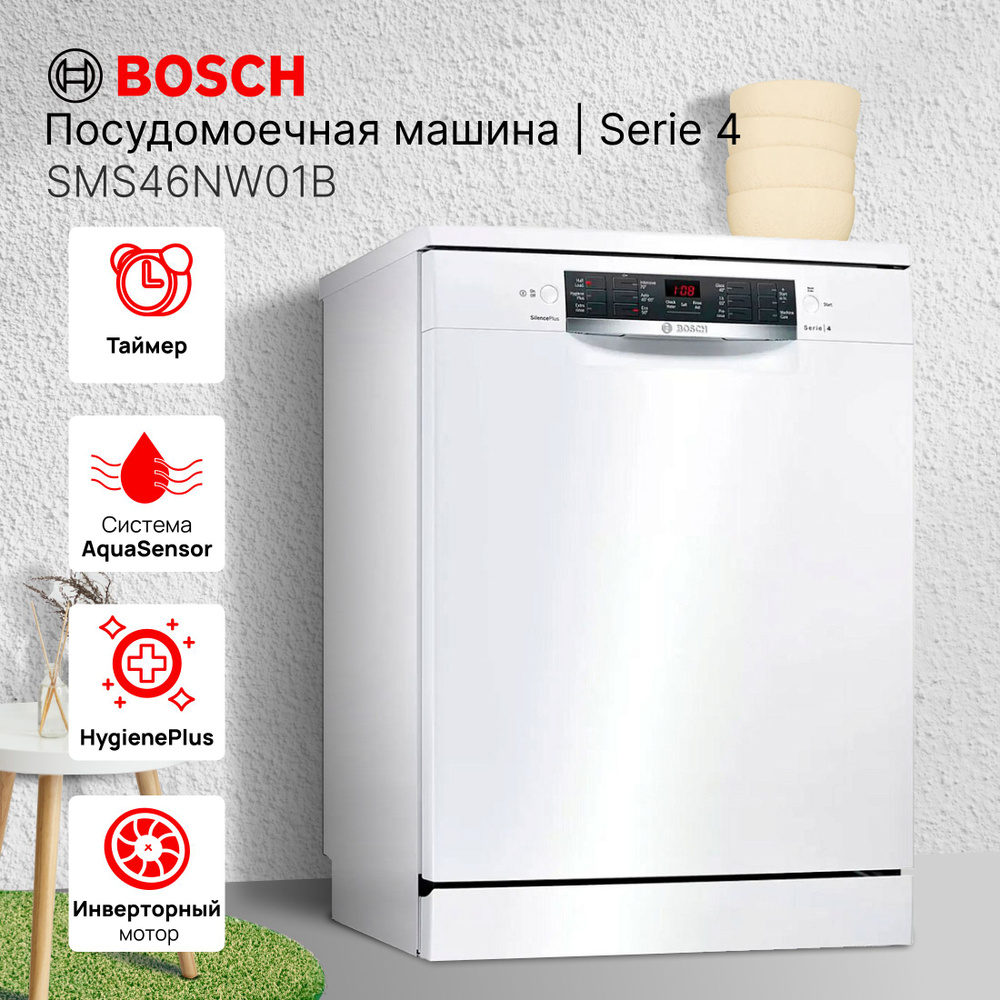 Посудомоечная машина Bosch SMS46NW01B 60см, белый цвет, 13 комплектов посуды, защита от протечек, отсрочка #1
