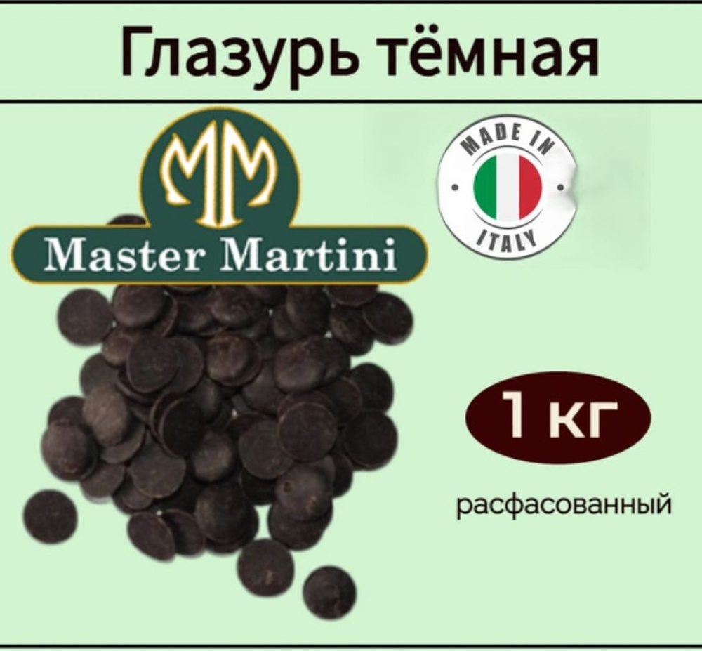 Кондитерская глазурь темная Master Martini Caribe Bianco Dischi в дисках 1 кг.  #1