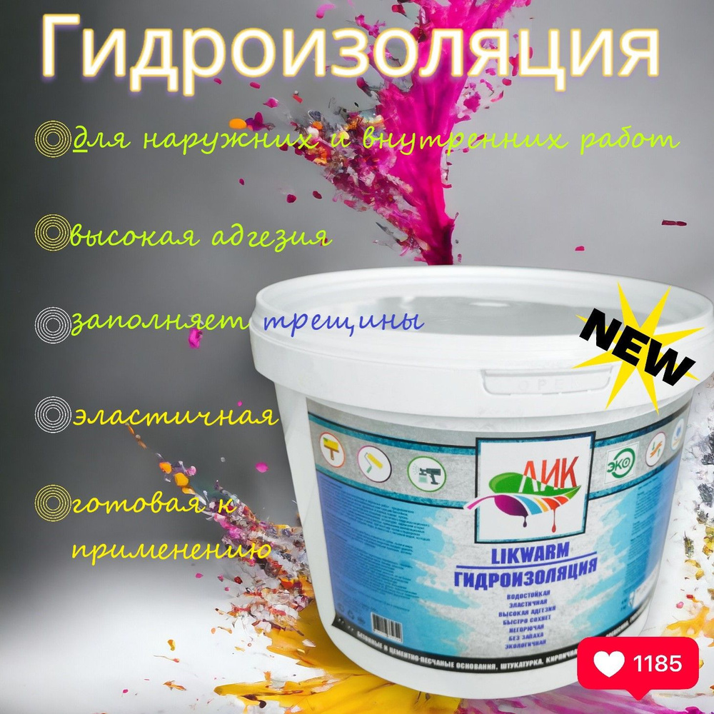 Likwarm Мастика гидроизоляционная 0.75 л 1 кг #1