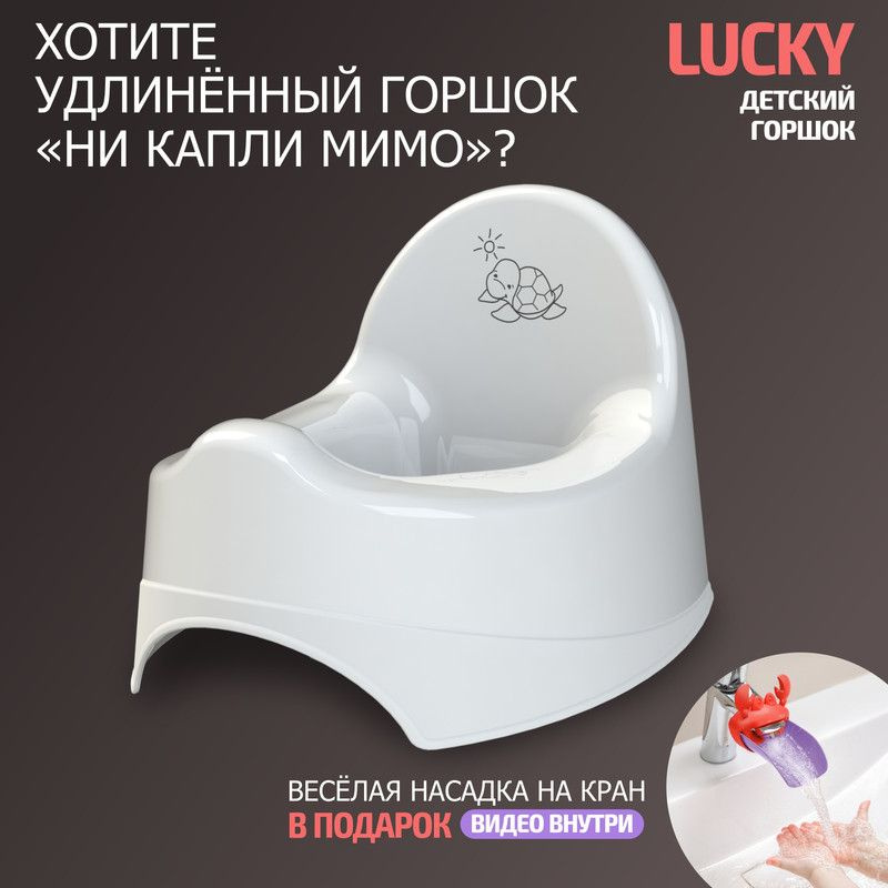 Горшок туалетный BeBest Lucky, бел., черепашки #1