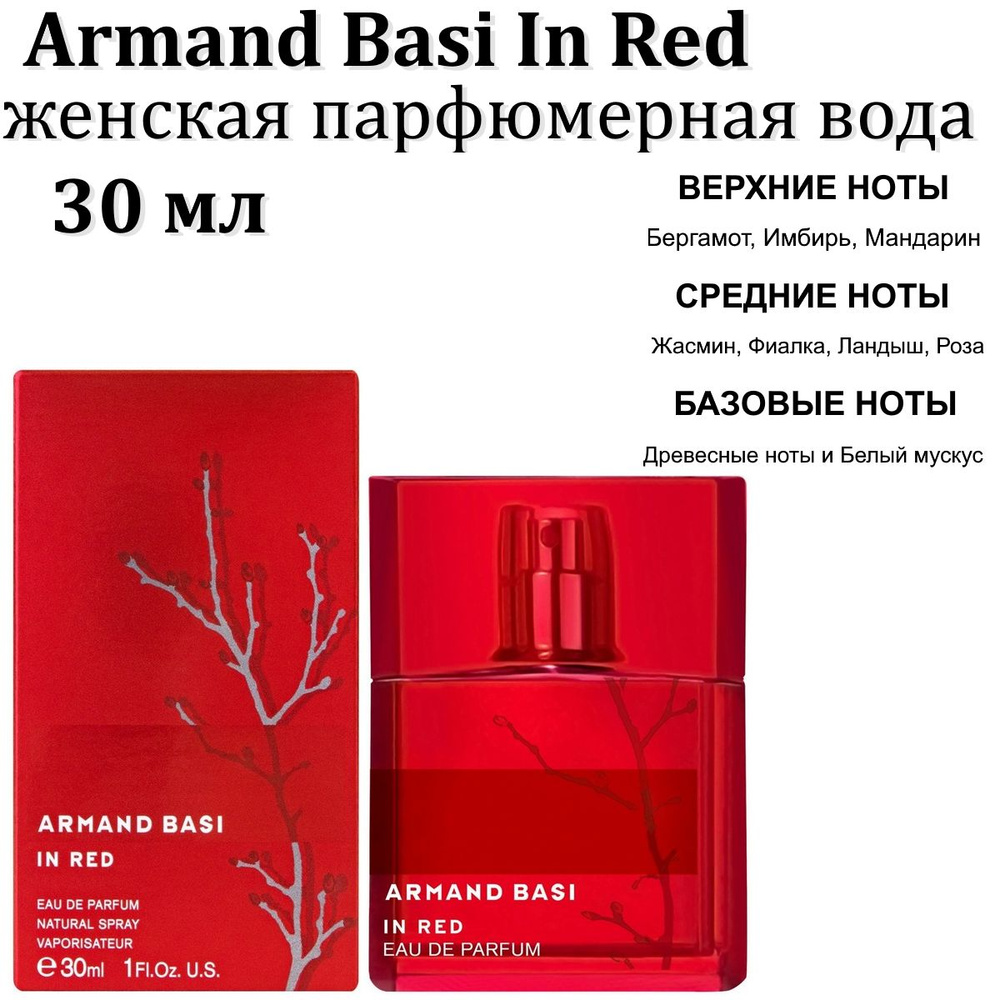 Armand Basi Вода парфюмерная In Red 30 мл #1