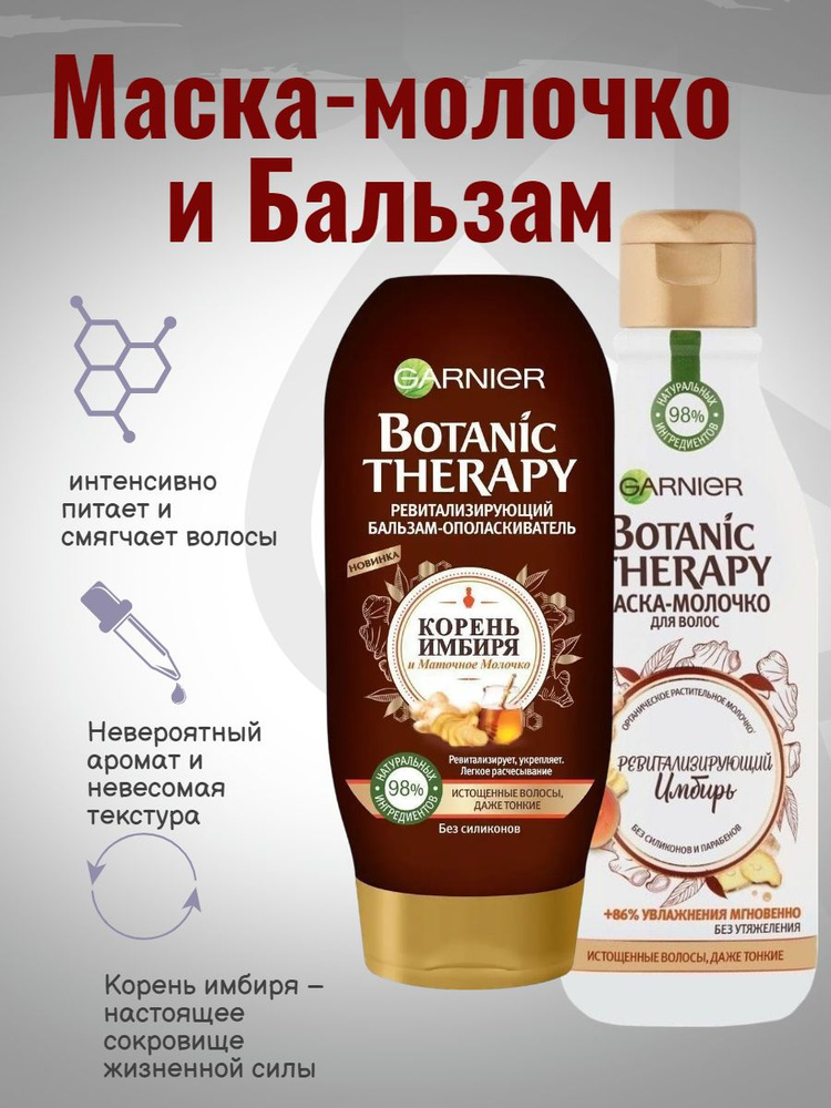 Garnier Бальзам для волос, 450 мл #1